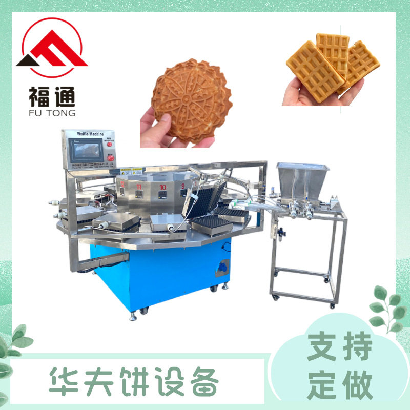 福通华夫薄脆机四注糊大产量 格子饼机 花纹形状可定华夫饼设备