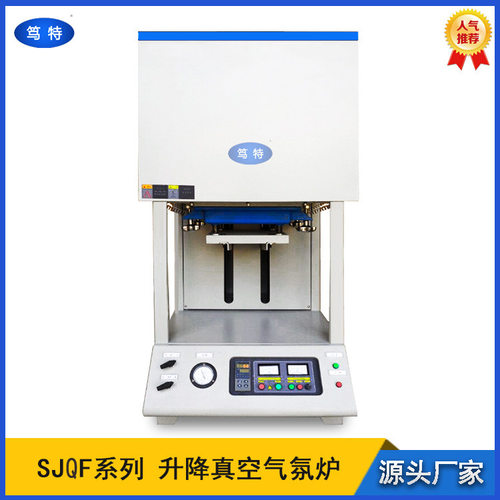 笃特SJQF1200度系列自动升降真空气氛炉 金属热处理炉 实验室电炉