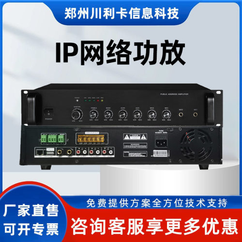 IP网络功放IP功率放大器IP功放IP网络广播功放音响碳核算网络功放