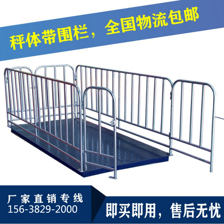 智能平台秤厂家1吨1.2米1.5米2米3米 耀华防抖畜牧养殖秤围栏秤3t