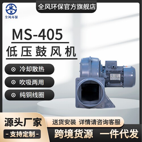 全风TWYX爆款热销FMS-751塑料机械散热专用750W低压鼓风机