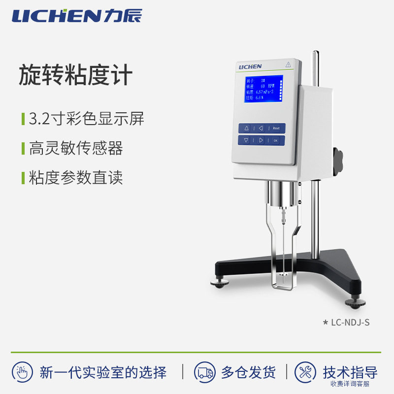 力辰科技 LC-NDJ-5S pro系列旋转粘度计
