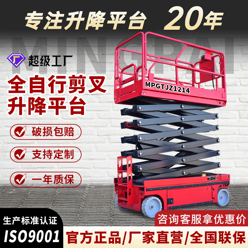 剪叉高空作业车电动液压升降平台登高车施工升降机自行走高空车