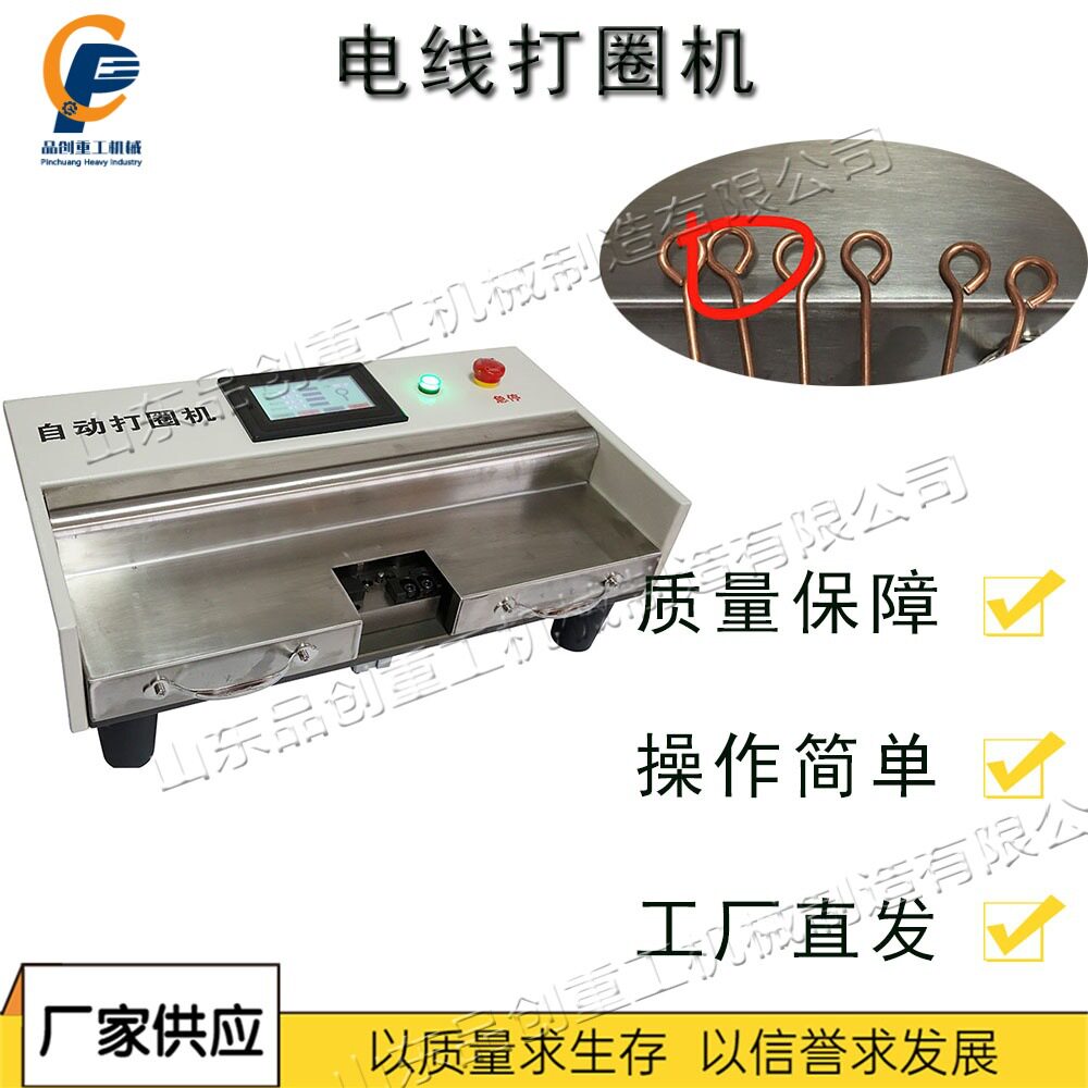 五金制品打圈机  电线自动弯曲打圈机  金属线材绕圈机
