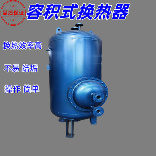 太阳能配套热水容积式换热器 容积式热交换器 导流型容积式换热器