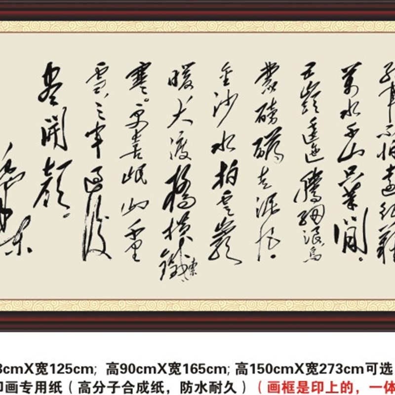 七律长征毛主席诗词书法毛泽东毛体书法草书客厅中堂画装饰画