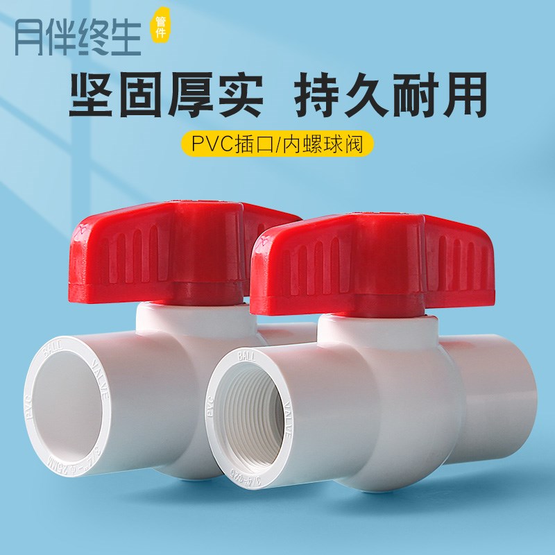 PVC阀门开关球阀 给 水 管塑料闸阀水阀4分6分1寸20 25 32 50 110