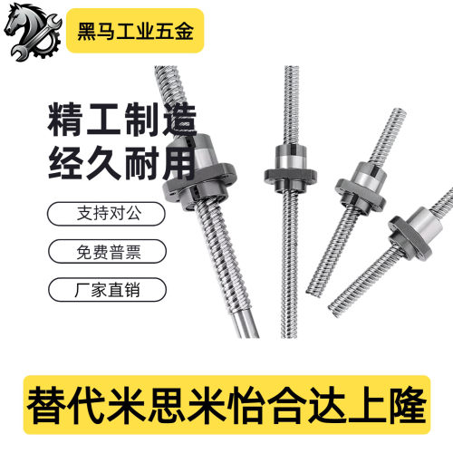 滚珠丝杆LCP02 07-16-5 16-10 16-16 15-5 15-10 15-16 15-20丝杠