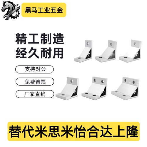 ABC01-4010-35/40/45/50/55/60/70/80A/90-30/70 铝型材挤压角座