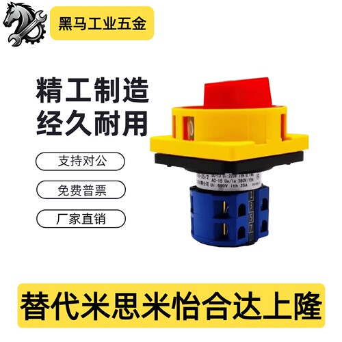 万能转换开关ZHB01-2-10 16 25 32 ZHB01-3-10 16 32 63 80