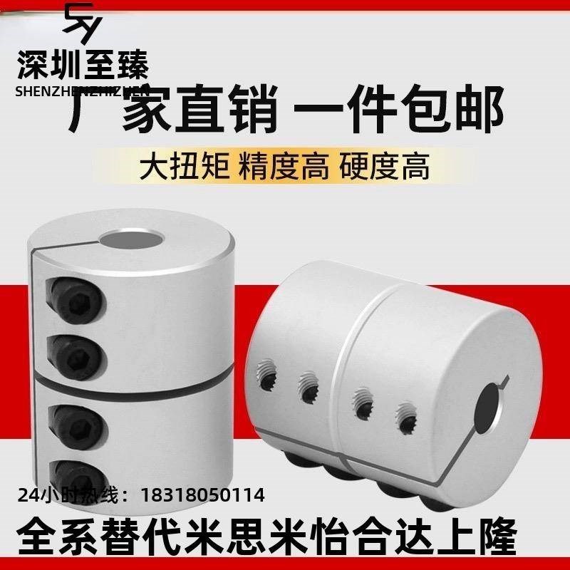 替代米思米CPRC CPRSC16 20 25 32-5-6-8-10-11-12-14联轴器刚性
