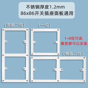 加厚不锈钢86型开关插座面板固定片横竖通用款底盒修复器遮丑盖板