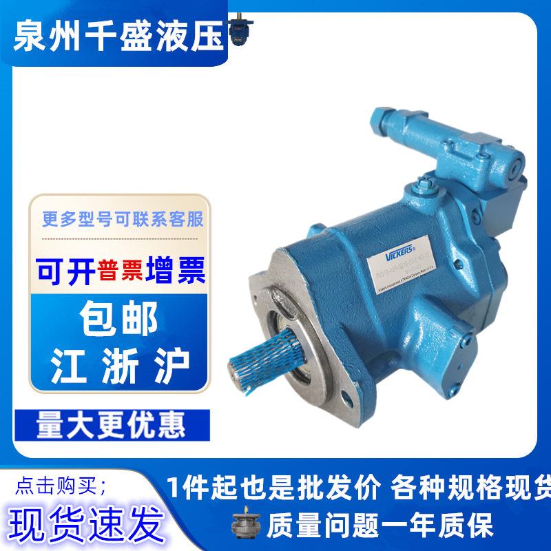 热销VICKERS柱塞泵PVQ20-B2RSS1S-21C21-12威格士油泵品质保证！