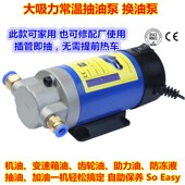 常温机油泵抽油泵加油泵大功率抽机油换油泵便捷式 电动抽油加油泵