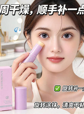 小紫棒眼部精华霜补水保湿