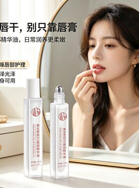 维生素原B5唇部精华油补水