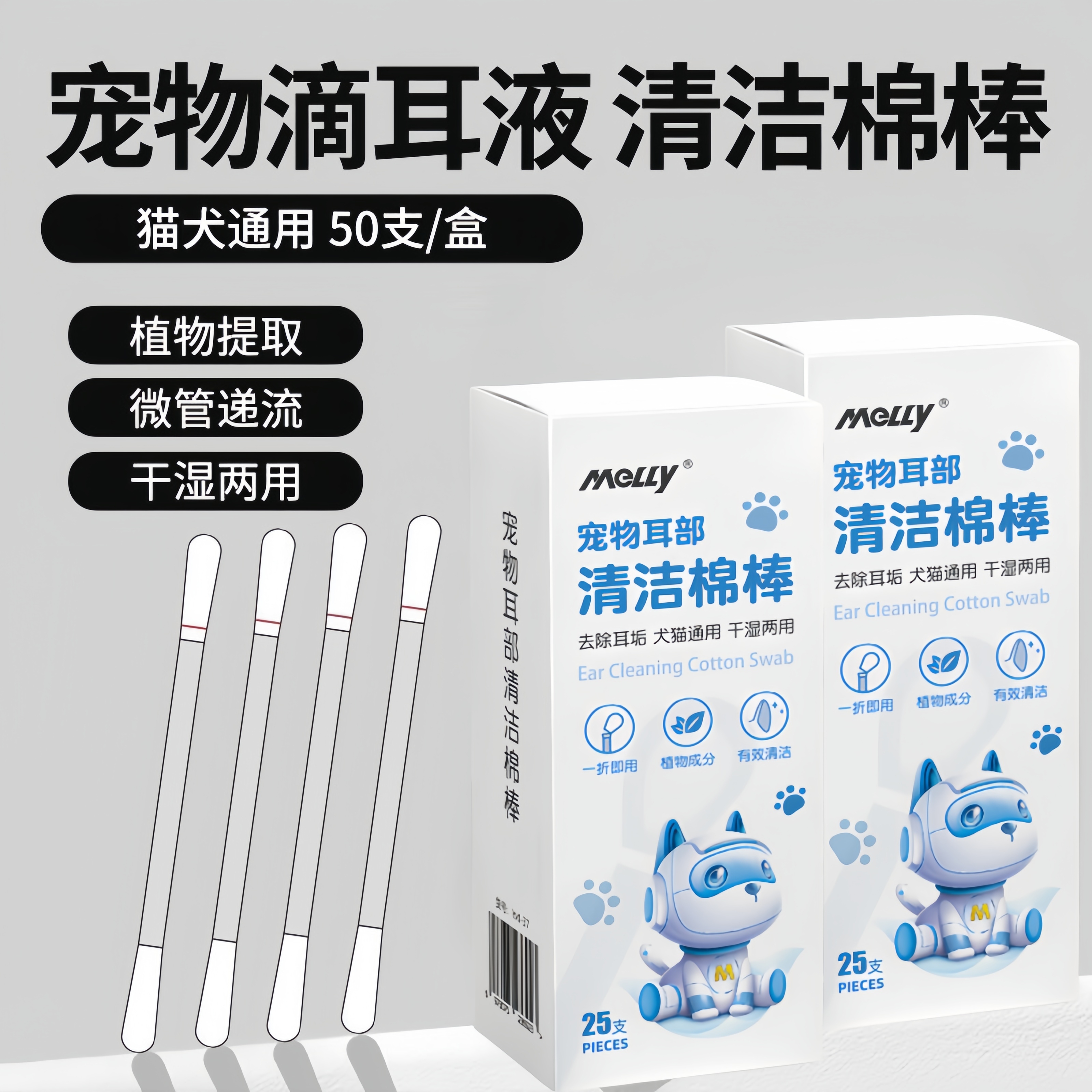 宠物耳部棉签精油棉棒清理耳螨