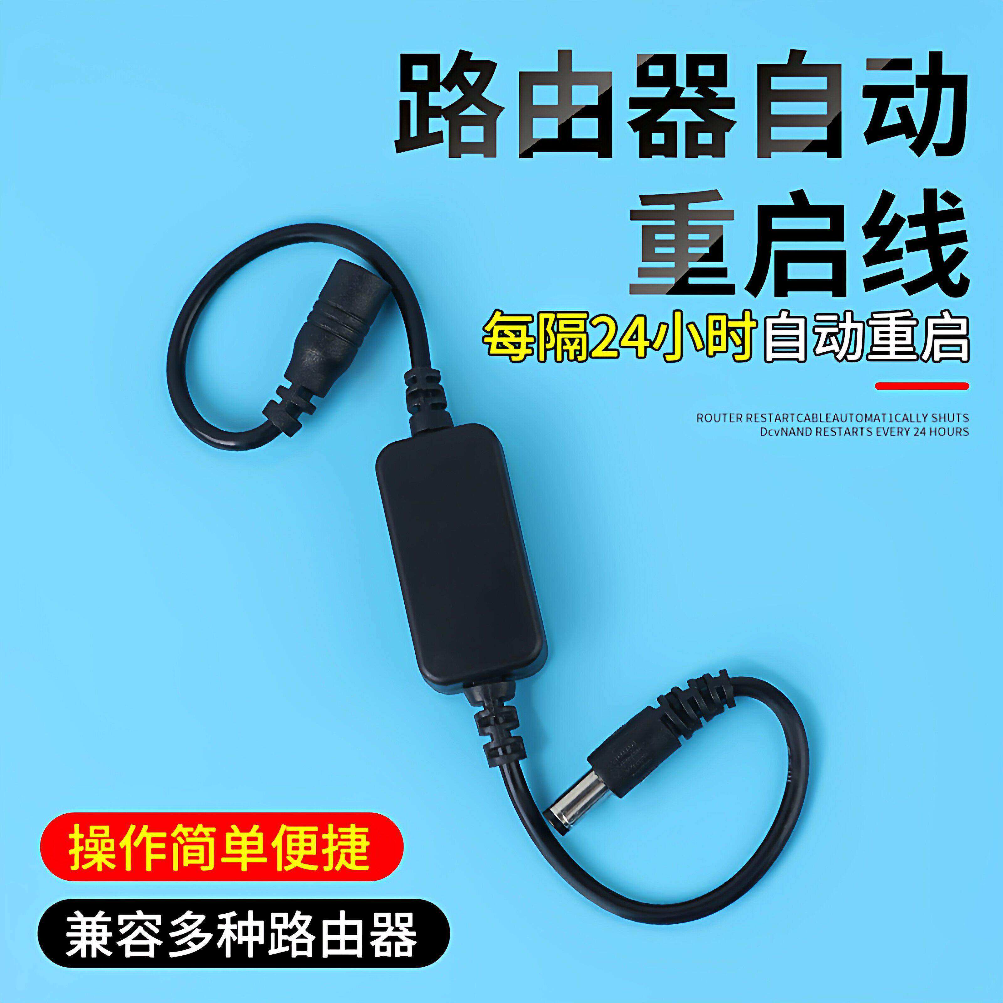 路由器定时重启控制器光猫