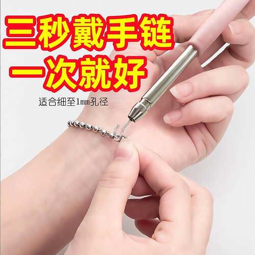 佩戴手链扣子钩子辅助器