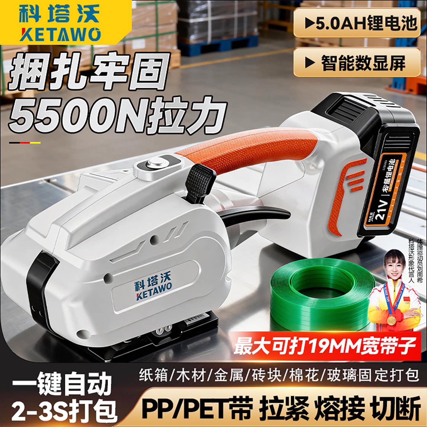 快速打包2-3S多功能电动打包机图片