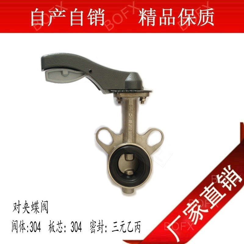 304 D71X-16手柄软密封手动对夹蝶阀dn25/40/50/65/100/125/250/
