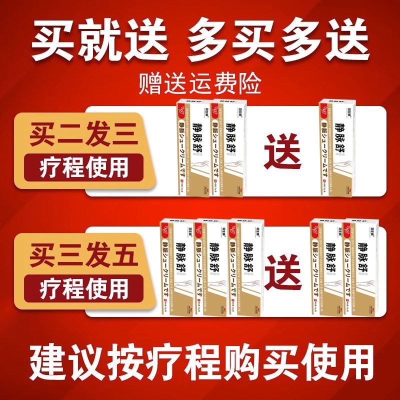 【三天冶好曲张】静脉曲张特效药膏抹平青筋凸起老烂腿冷敷蚓腿部