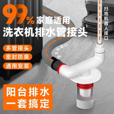 扫地机器人下水地漏接头防返臭神器三通石头云鲸3分排水管科沃斯