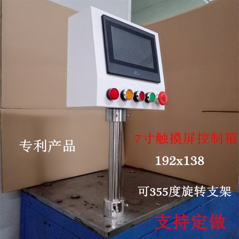 7寸触摸屏安装盒人机面控制箱电控箱PLC配电箱操作箱威纶安装支架