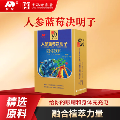 人参蓝莓决明子两盒特惠装