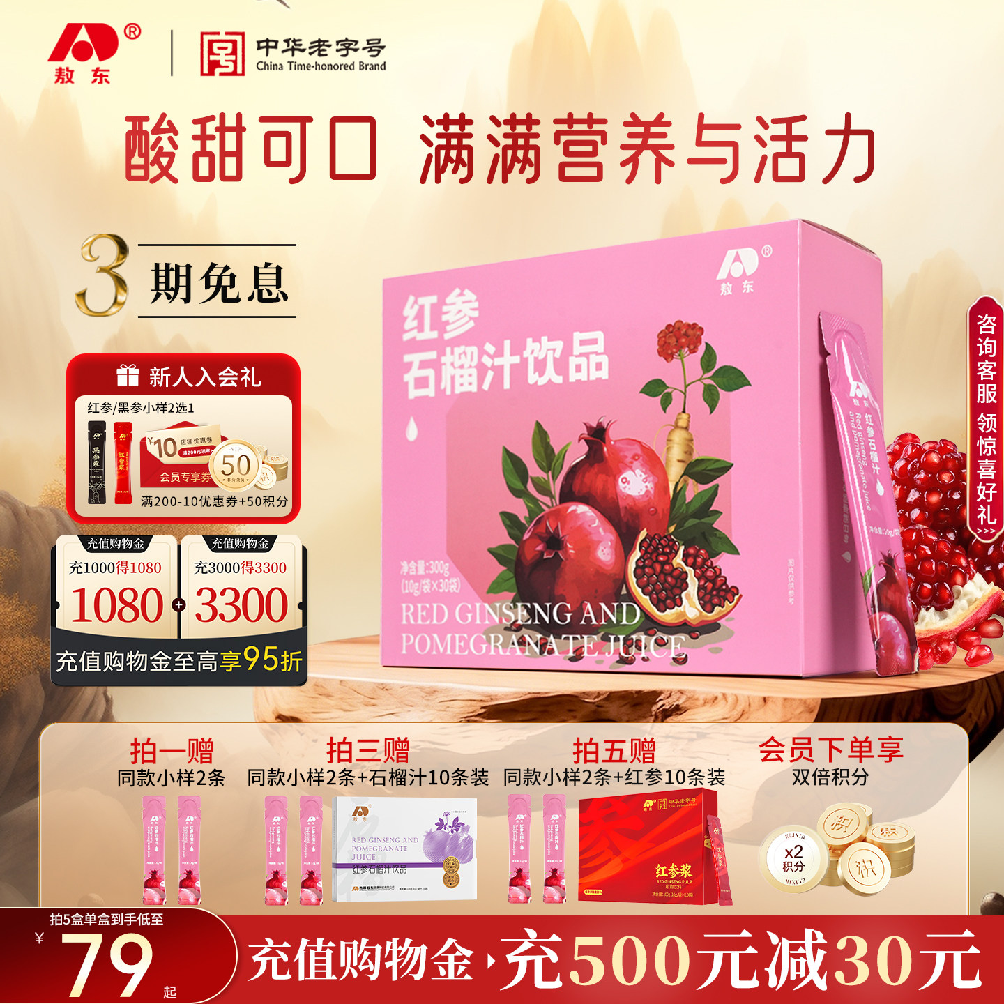 【酸甜可口】敖东红参石榴汁人参皂苷精华浓缩饮液红参饮年货