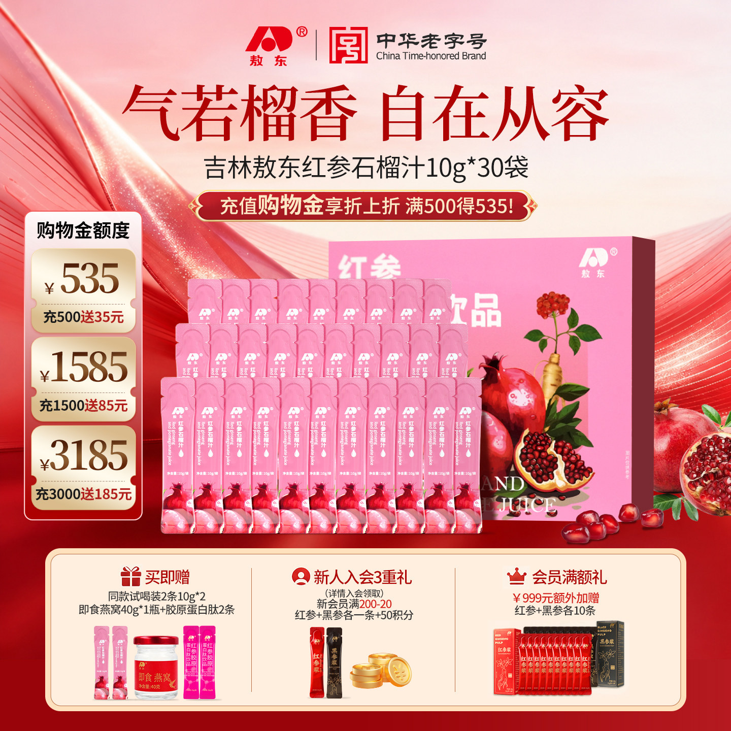 【女神推荐】敖东红参石榴汁人参皂苷精华浓缩饮液红参饮送礼