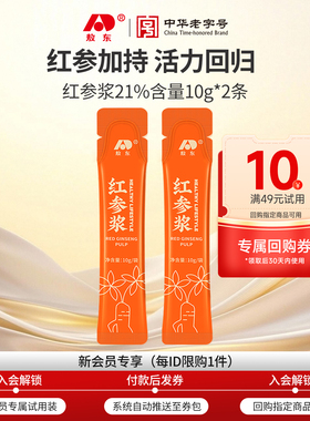 【天猫u先】吉林敖东红参浆轻量型浓缩口服液-20g+10元正装回购券