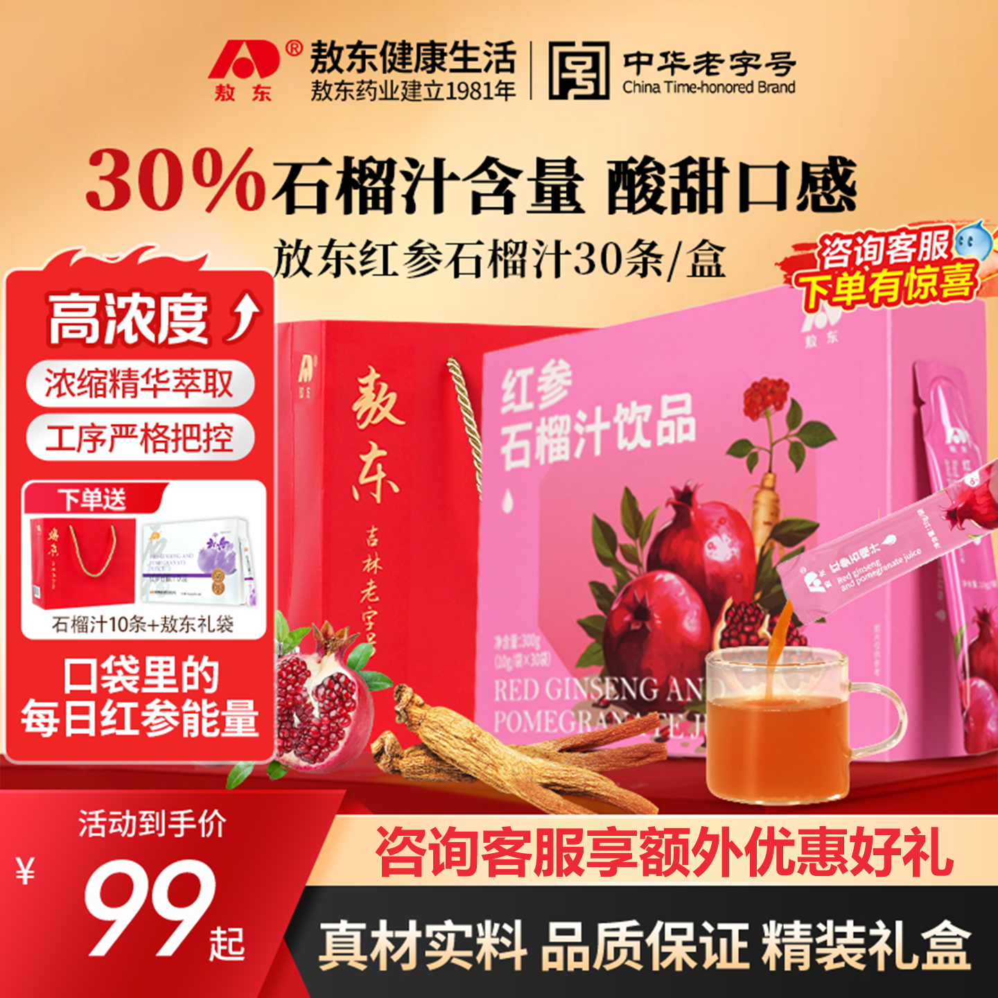 【中秋送礼】敖东人参红参石榴汁皂苷精华浓缩饮液红参饮品父亲