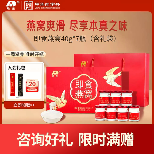 【送礼推荐】敖东即食燕窝