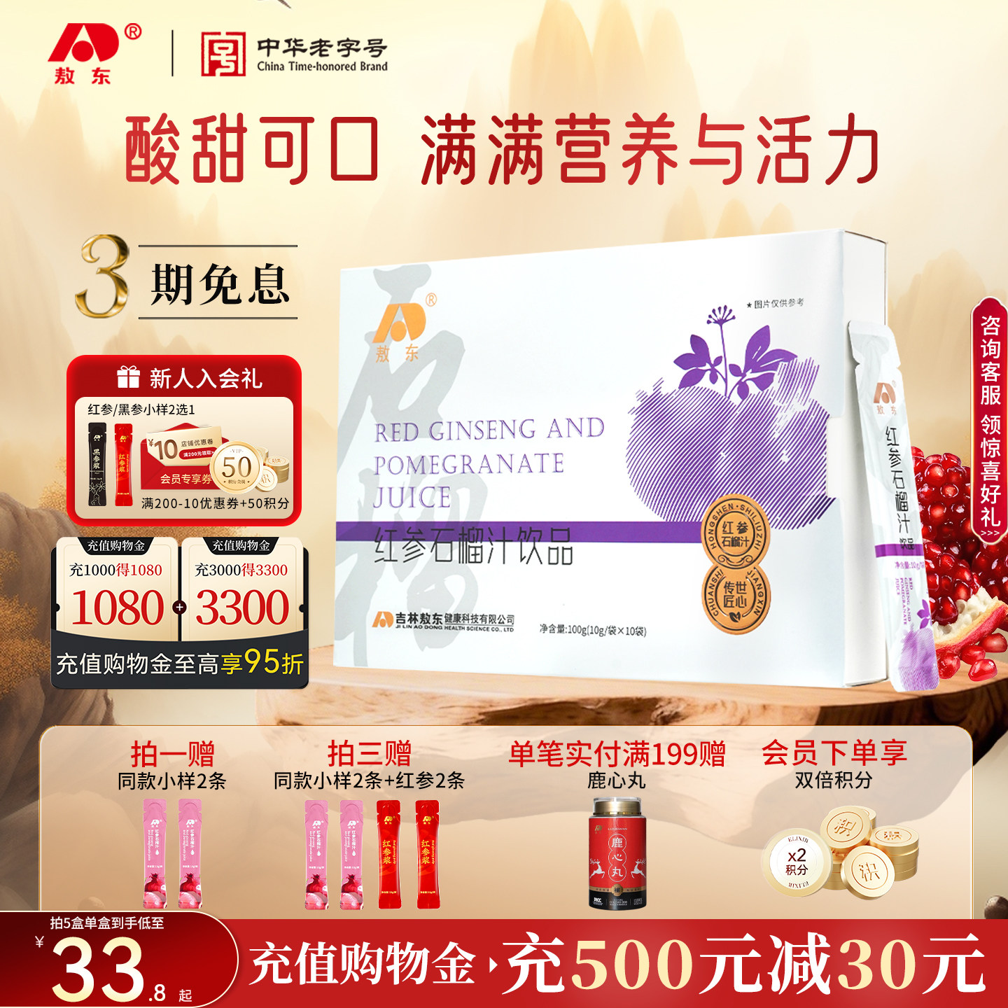 【母亲节礼物】吉林敖东红参石榴汁饮浓缩提取口服液女士礼品年货