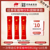 正装 回购券 30g 10元 天猫u先 吉林敖东红参饮原浆浓缩口服液