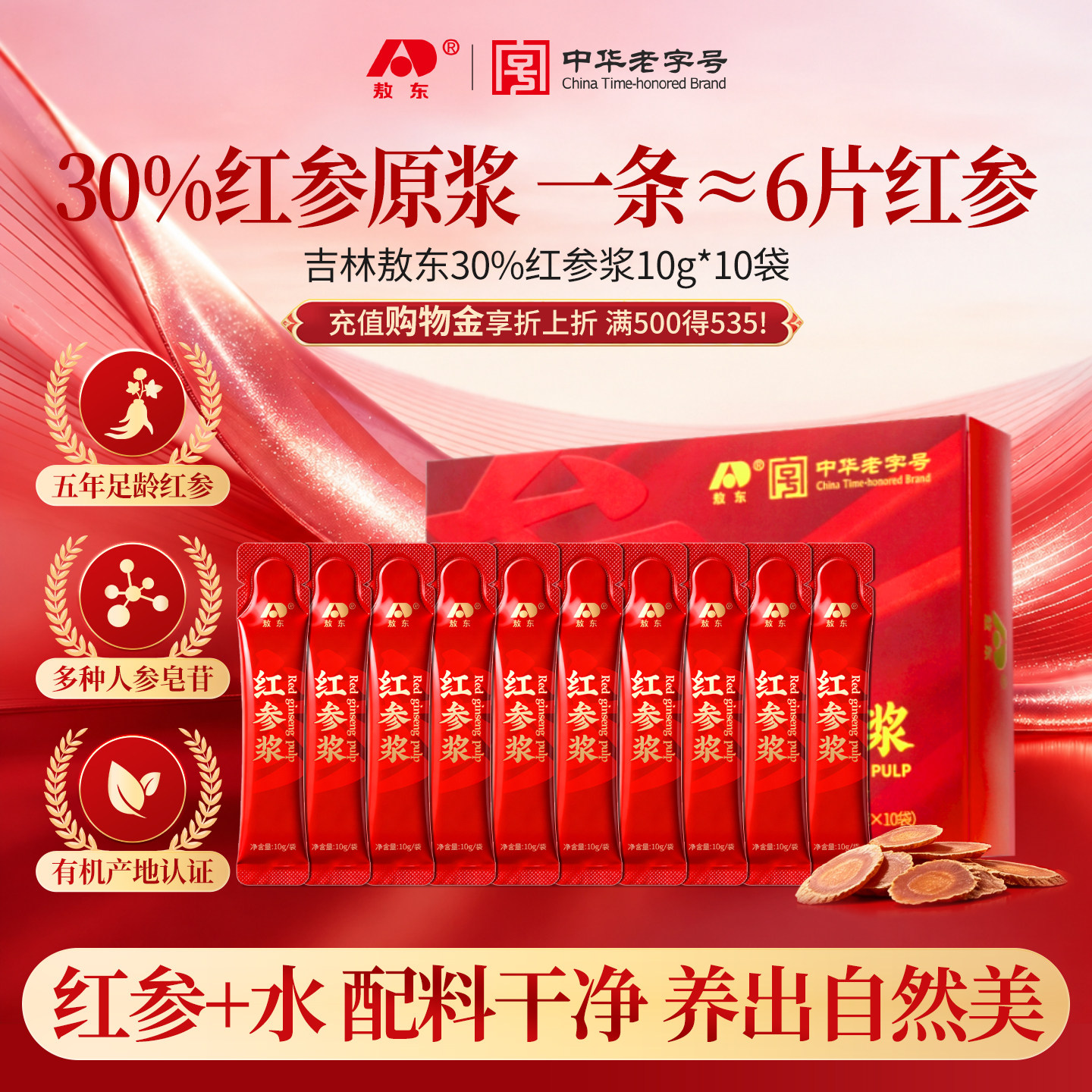 30%红参含量】敖东红参原浆熬夜图片