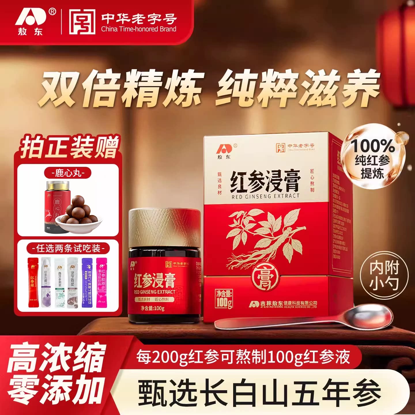 【200%红参含量】吉林敖东红参浸膏100g长白山5年参精华人参皂苷