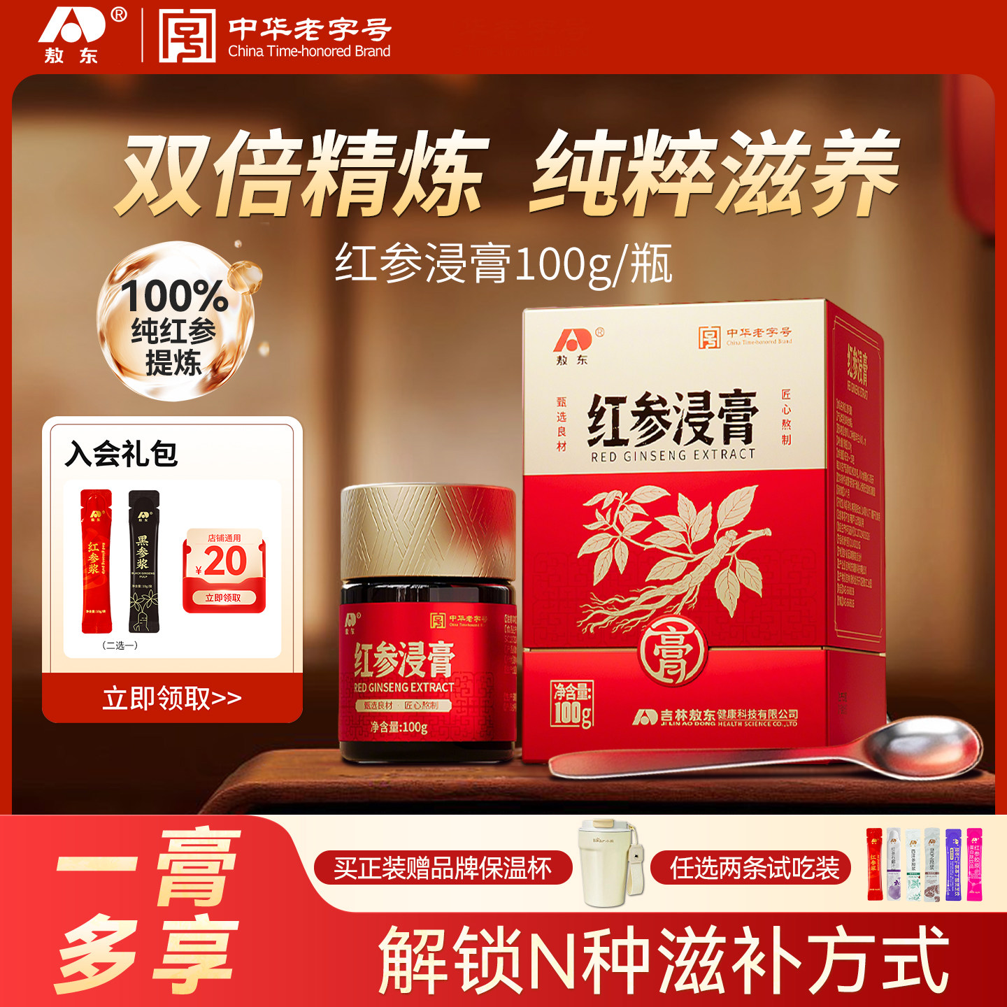 【年货礼盒】吉林敖东红参浸膏100g长白山5年参精华人参皂苷