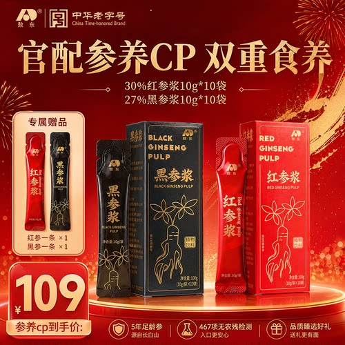 618抢先购】敖东红参浆黑参浆