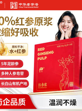 【Maggie专属】吉林敖东红参饮长白山红参原浆浓缩液送礼