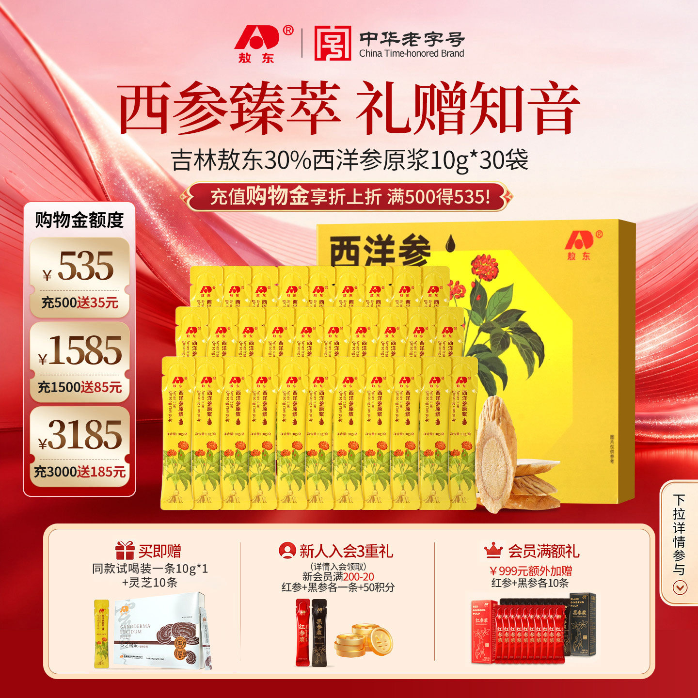 【送礼推荐】敖东西洋参浓缩口服液礼盒送礼送长辈花旗人参长白山