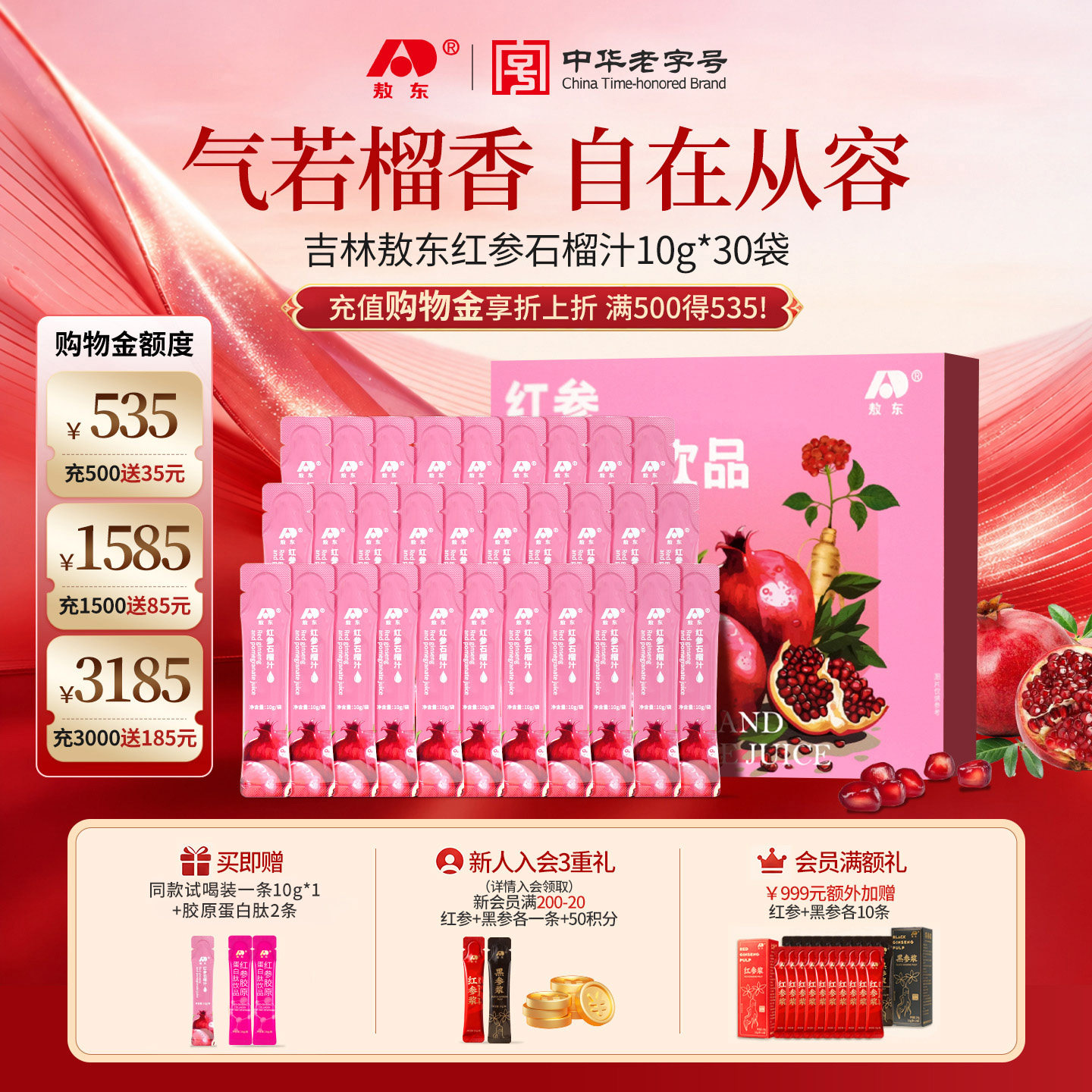【女神推荐】敖东红参石榴汁人参皂苷精华浓缩饮液红参饮送礼