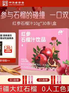 【元旦礼物】敖东红参石榴汁人参皂苷精华浓缩饮液红参饮送