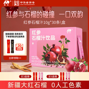 敖东红参石榴汁人参皂苷精华浓缩饮液红参饮送 旦礼物 元