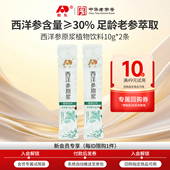 天猫u先 正装 吉林敖东西洋参原浆浓缩口服液 10元 回购券 20g