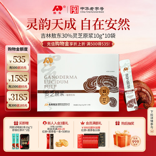 618抢先购】敖东灵芝原浆送礼