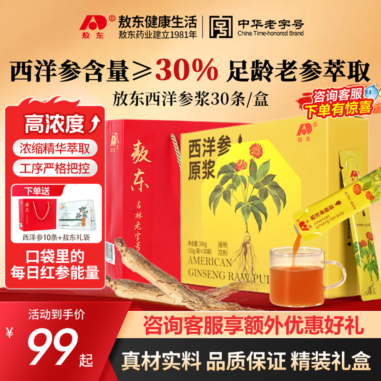 【中秋送礼】敖东西洋参浓缩液礼盒父亲节送长辈花旗参人参皂苷