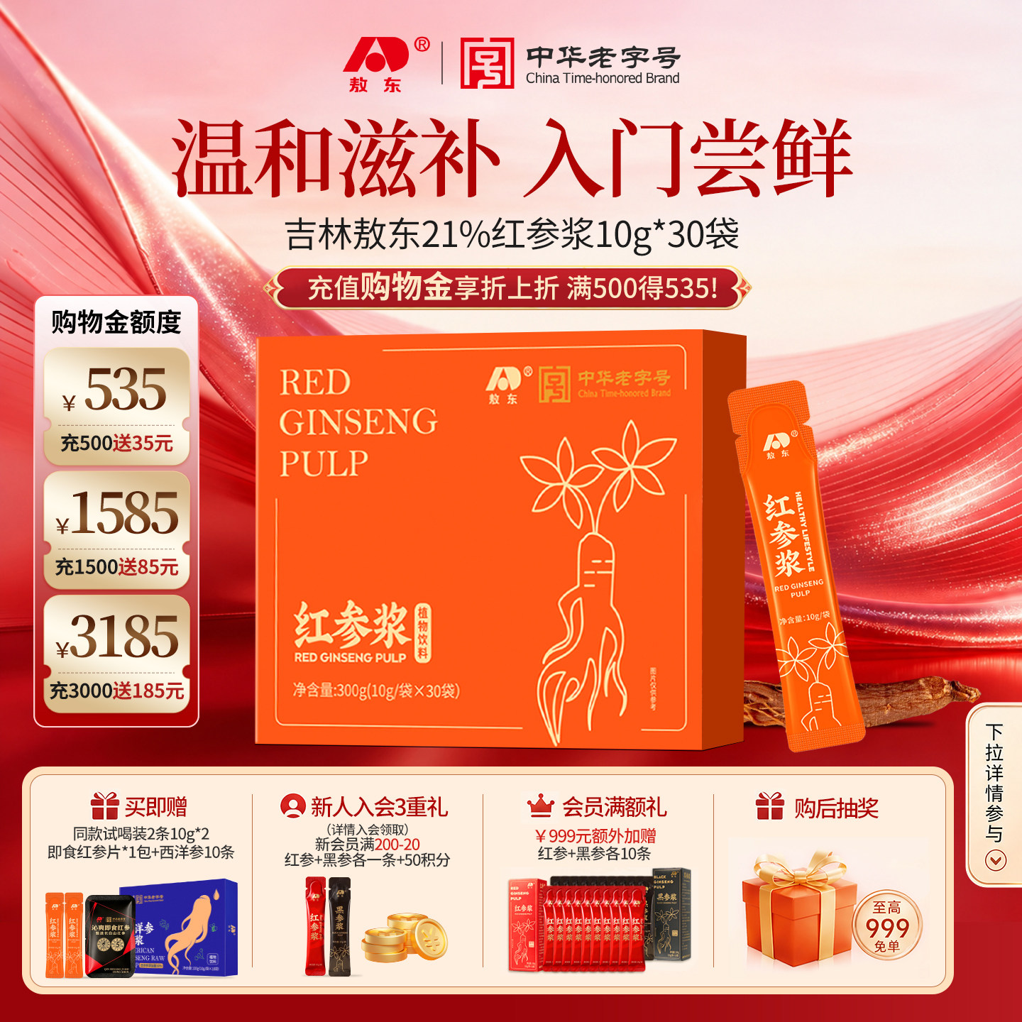 父亲节礼物】敖东21含量红参浆浓缩液口服饮人参皂苷长辈气血送礼