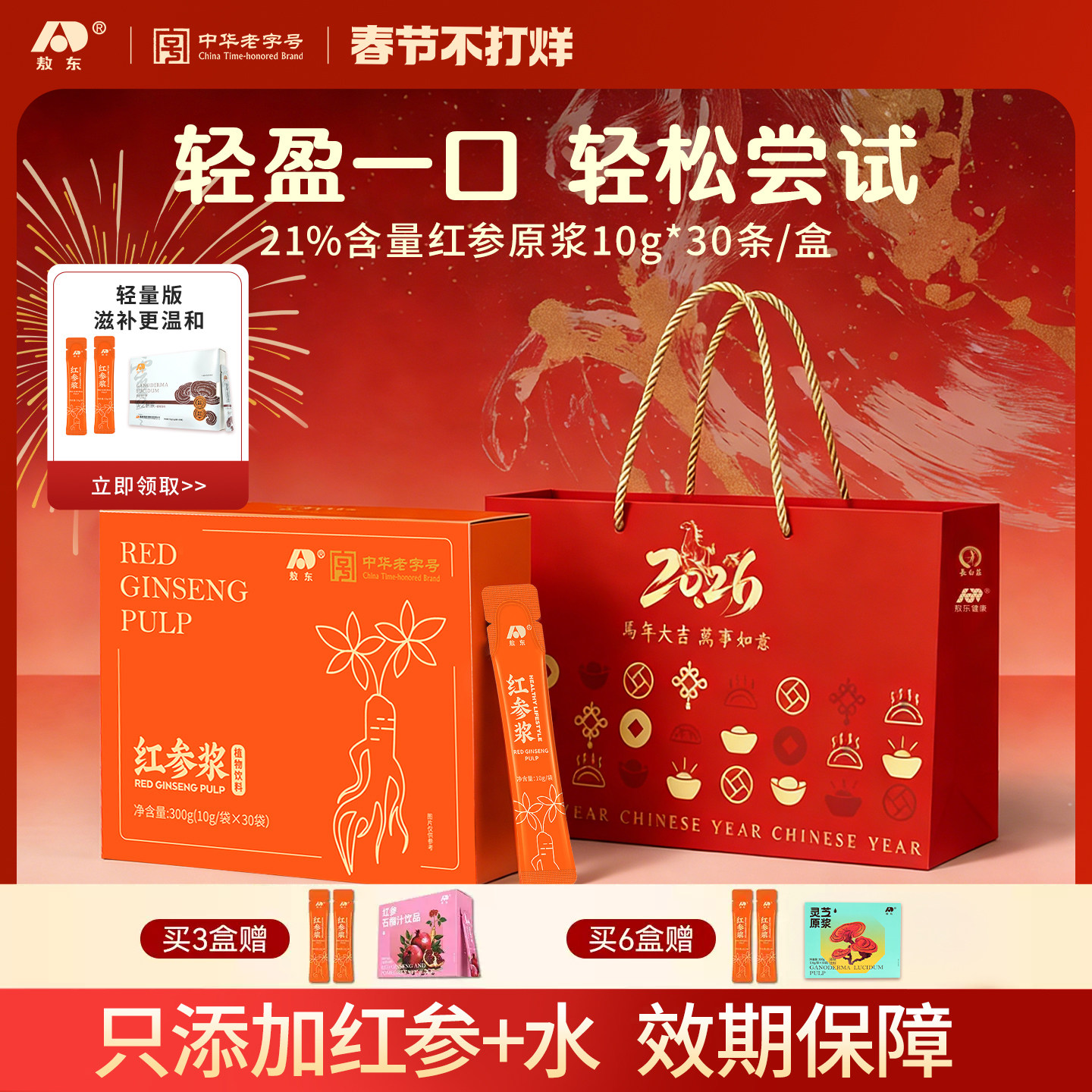 【女神节礼物】吉林敖东21%含量红参浆浓缩液口服饮人参皂苷年货